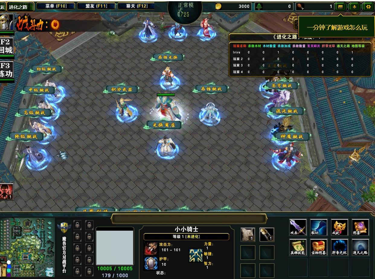 进化之路魔兽RPG地图