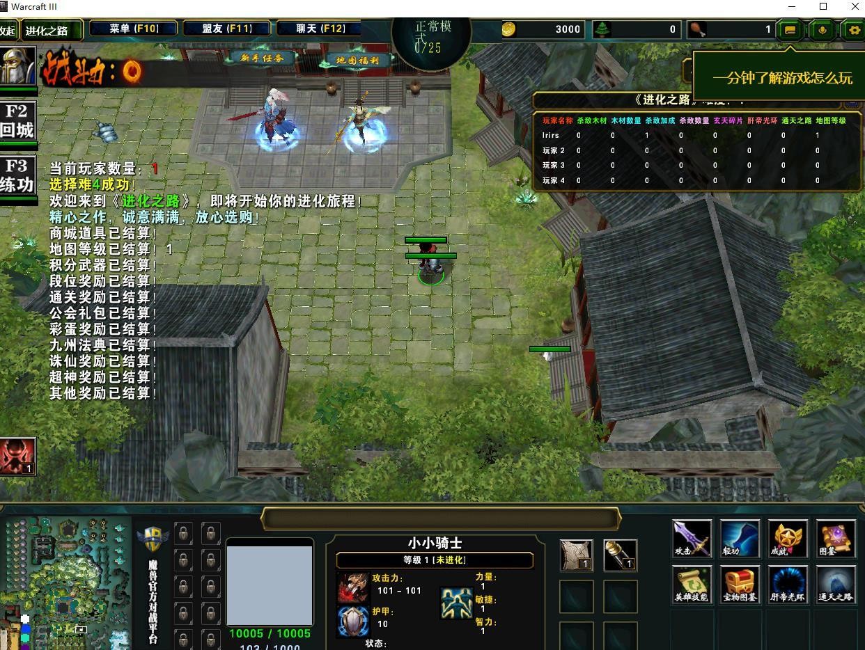 进化之路魔兽RPG地图