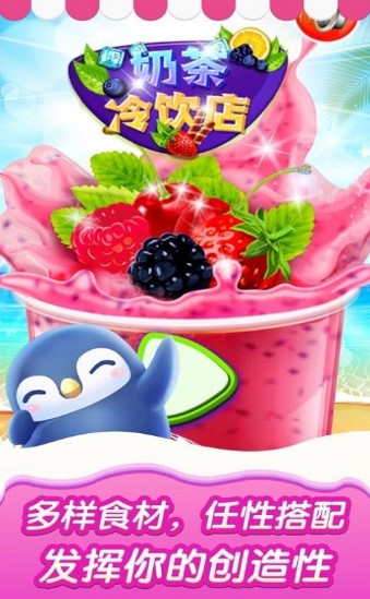 奶茶冷饮店红包版