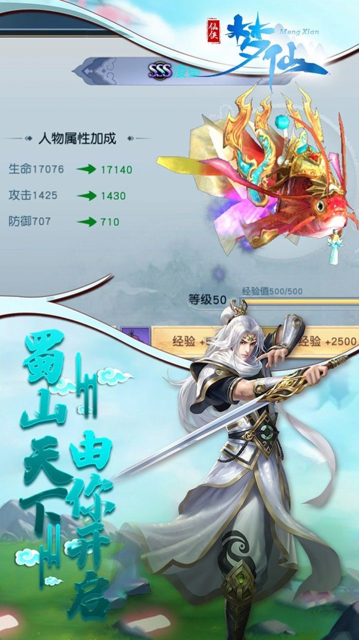 梦仙凡尘官方版