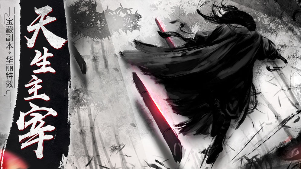 落山剑诀官方版