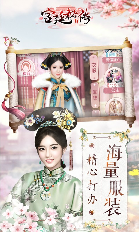 宫廷秘传之后宫斗