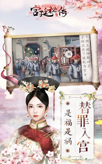 宫廷秘传之后宫斗