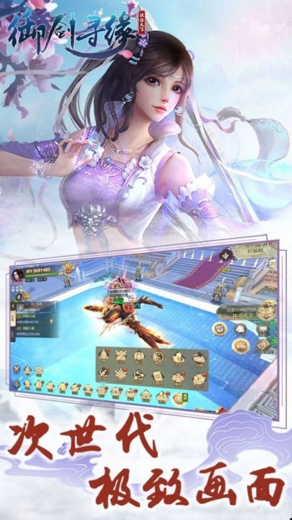 御剑寻缘官方版