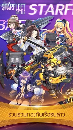 星际舰队之战舰