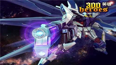 300英雄学院战争