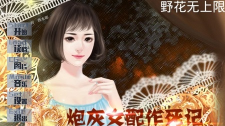 炮灰女配作死记