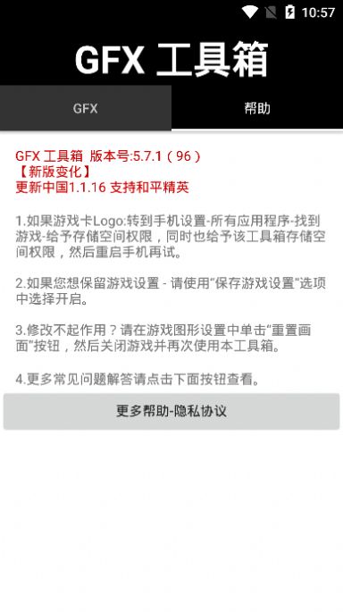 gfx工具箱和平精英最新版