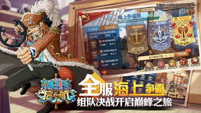 航海王启航2
