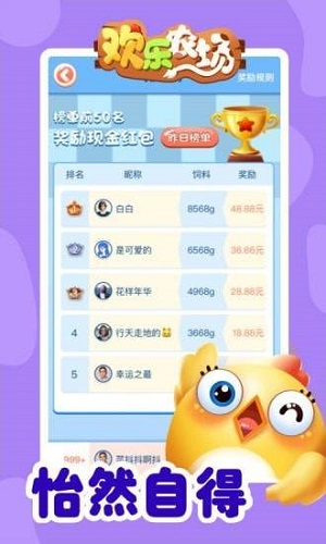 欢乐农场2红包版