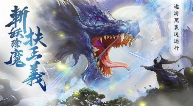 诛神斩仙官方版