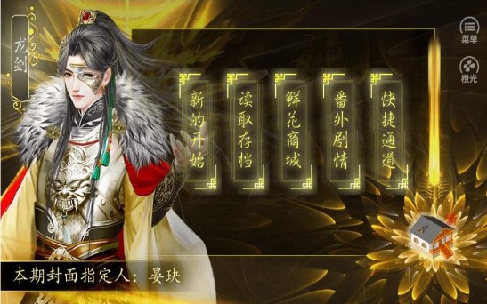 橙光我不是龙神