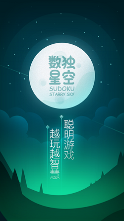 Sudoku  starry  sky