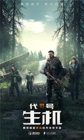 生存防线代号生机