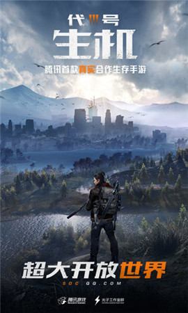 生存防线代号生机