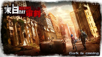 末日审判末日养成