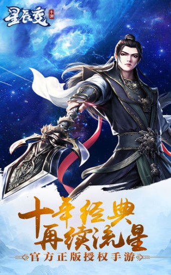 星辰变共揽苍穹官方版