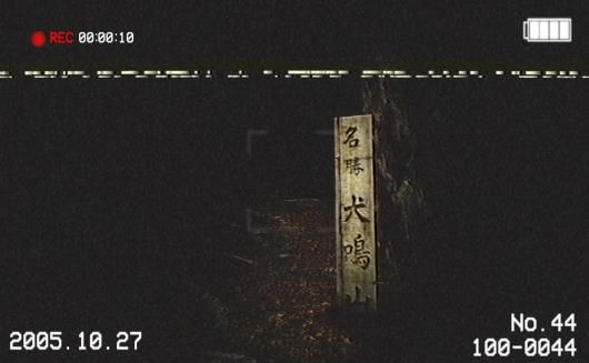 犬鸣村残响中文版