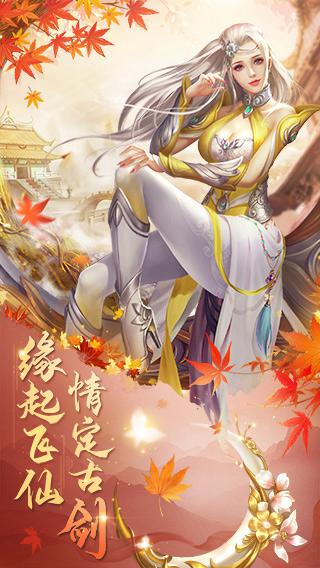 古剑飞天官方版