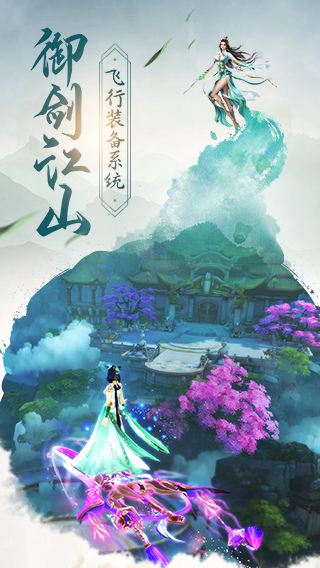 古剑飞天官方版