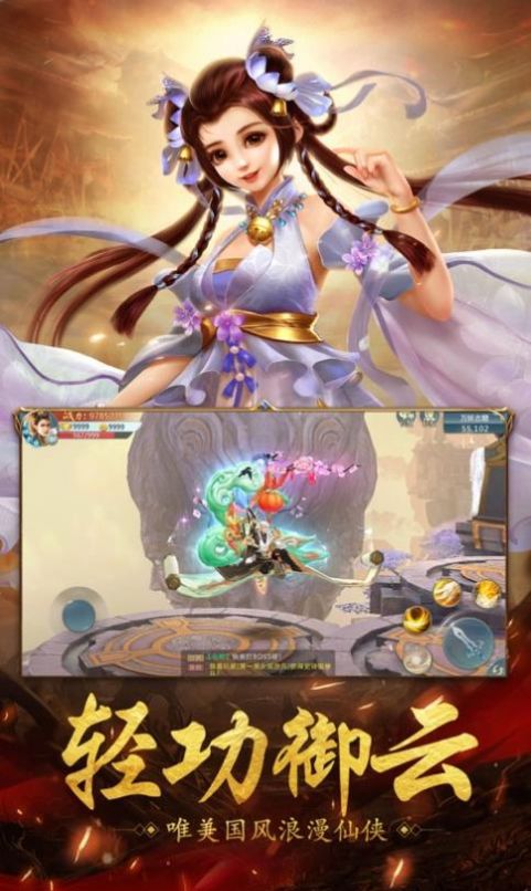 神剑天缘官网版