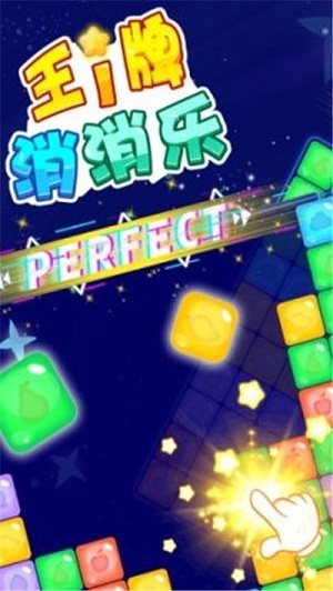 王牌乐消消红包版