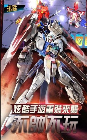 高达之光官方版