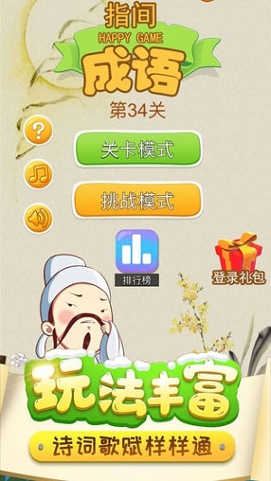 指尖成语大师红包版