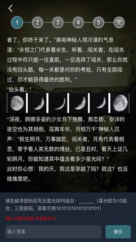 犯罪大师永恒之门