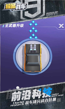 超级战车