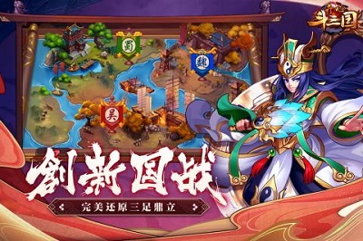 开心斗三国