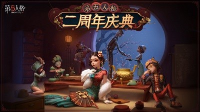 第五人格天宇版