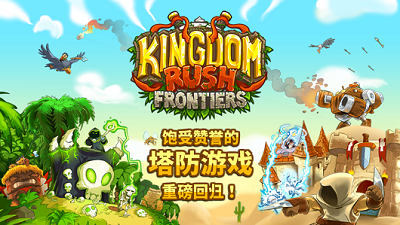 Kingdom  Rush  Frontiers