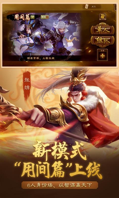 三国杀移动版3.8.9