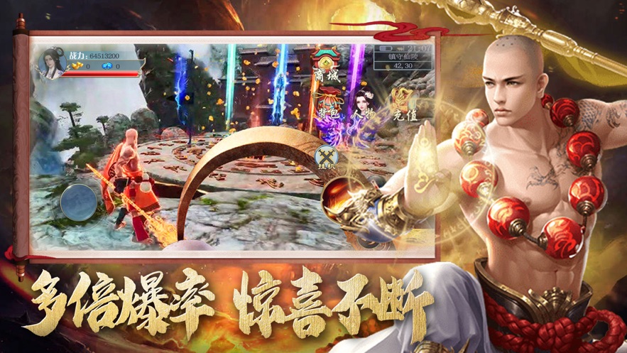 地藏降魔录武道神尊