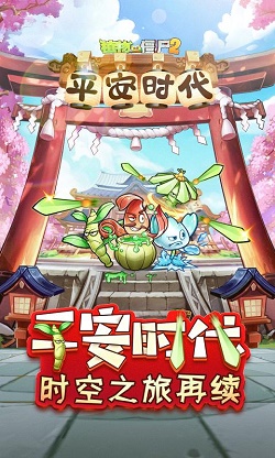 植物大战僵尸2最新版