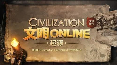文明Online起源