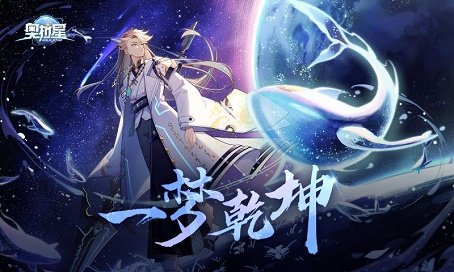 奥拉星网页手机版