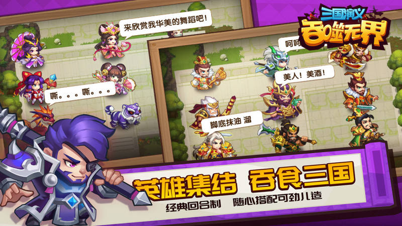 三国演义吞噬无界小程序