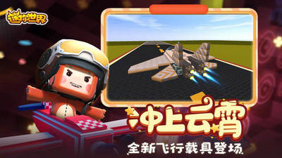 迷你世界更新