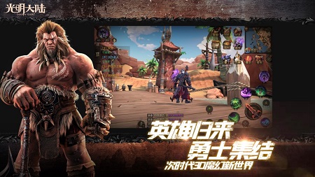 光明大陆网易版