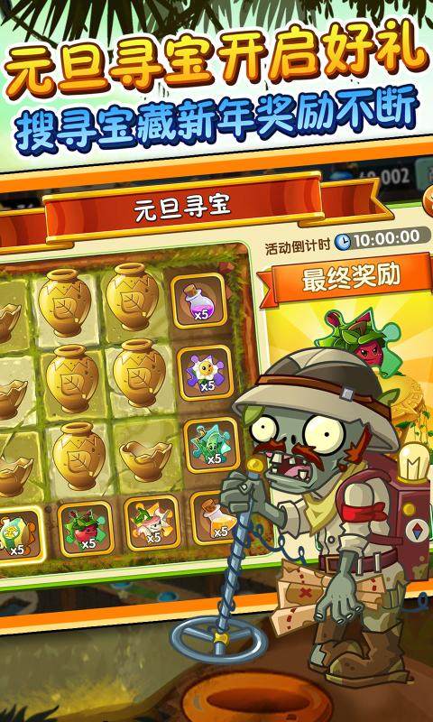 植物大战僵尸2国际版8.9.1