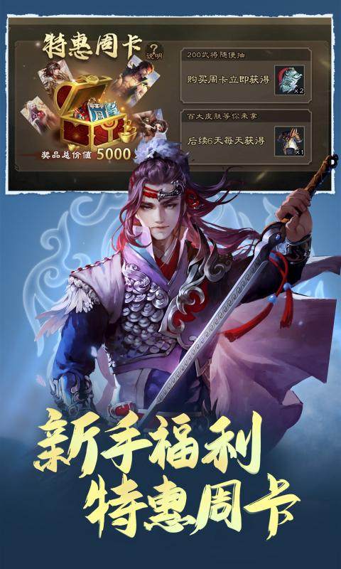 三国杀3.9.5.1移动版