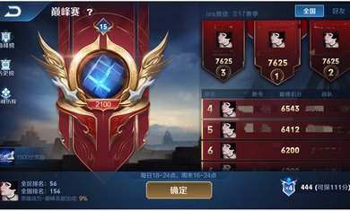王者荣耀体验服2.65.6.1