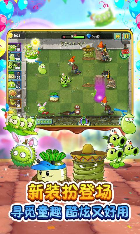 植物大战僵尸2五阶植物版