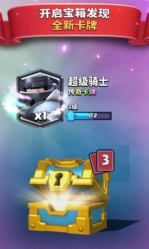皇室战争3.6.0