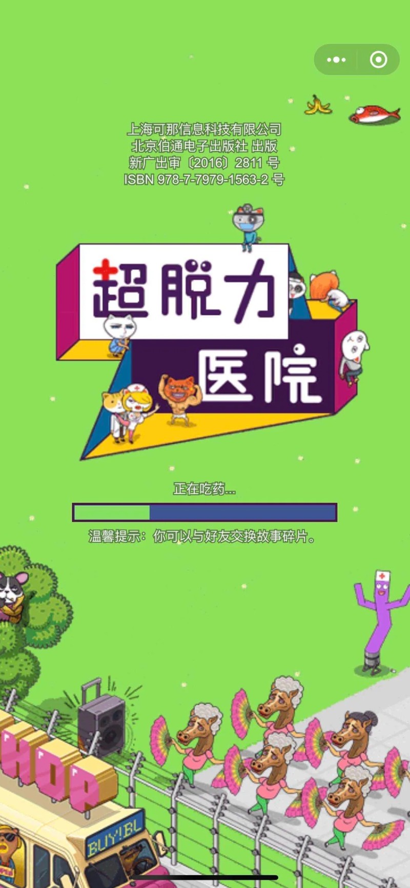 超脱力医院