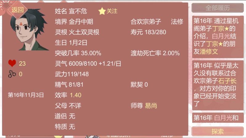 某某宗女修修炼手札2.34