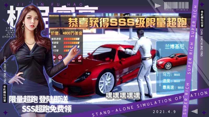 极品富豪单机游戏