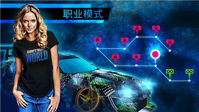 极限漂移世界Mod